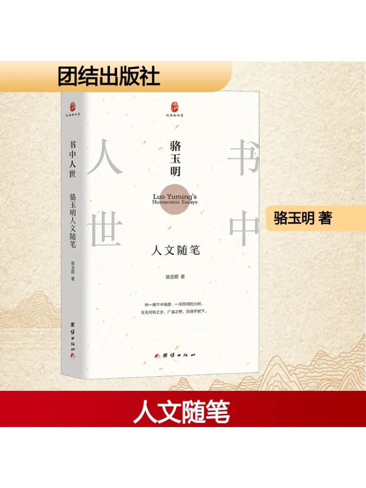 

Book-Winshare People in Books Luo Yuming's Humanistic Essays