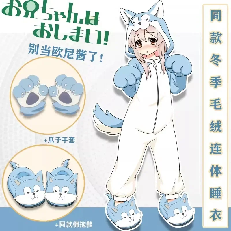 Anime Onimai: I\'m Now Your Sister Cosplay Oyama Mahiro Flannel Autumn Winter Soft Cartoon Home Tracksuit Couples Pajamas Costume