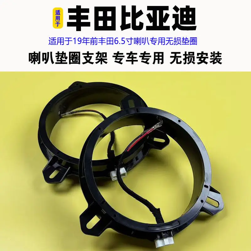 Suitable for Toyota Zhixiang Zhixuan Yize Highlander 6.5-inch speaker special car gasket audio bracket cable