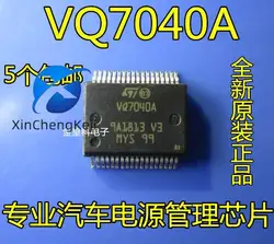 오리지널 자동차 전원 관리 컴퓨터 IC 프랜차이즈, VQ7040A HSSOP36, 10 개