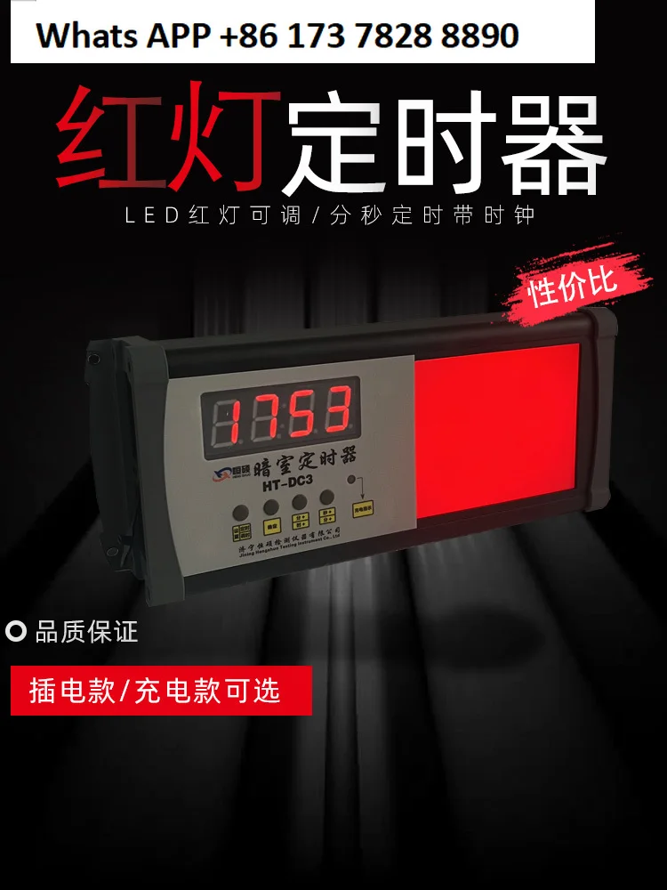 HTDCS darkroom red light timer plug-in model charging model optional LED red light brightness adjustable with clock