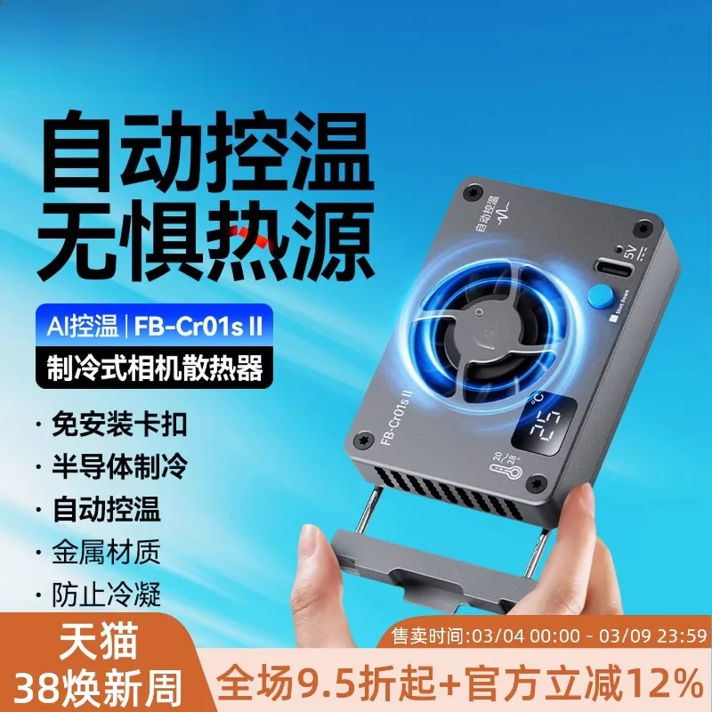 Camera Live Radiator Semiconductor Refrigeration Is Suitable for A7M4 A7C2 ZVE10 ZVE10 2nd Generation Canon R5 R6 R8