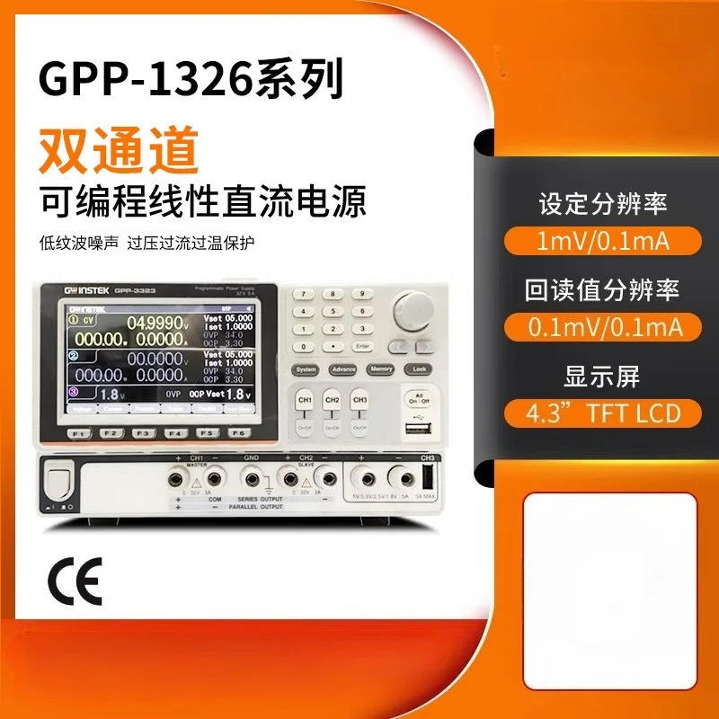 GPP-1326/2323/3323/4323 Multi-channel Programmable Linear DC Power Supply