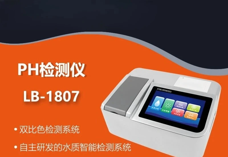 PH water quality rapid tester,