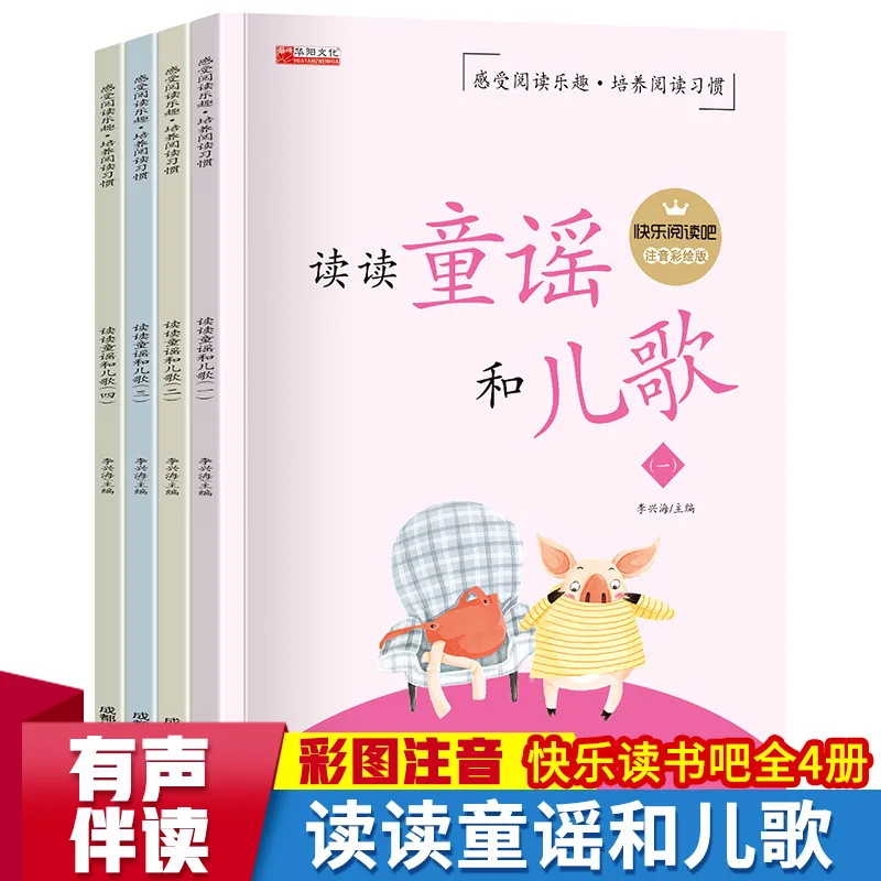 

Вторая громкость первого класса, чтение детских риммов и детских песен, анотационная версия цветовой карты, сопровождается по аудиочте