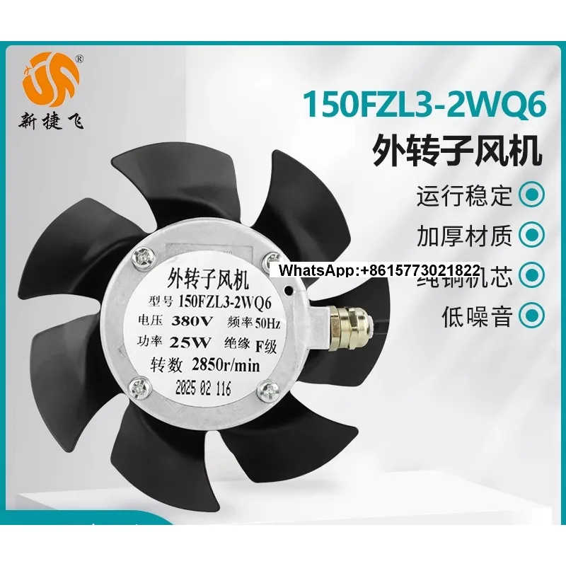 

150FZL3-2WQ6 Suzhou New Jiefei, вентилятор с внешним ротором, двигатель шпинделя, вентилятор охлаждения двигателя с регулируемой частотой
