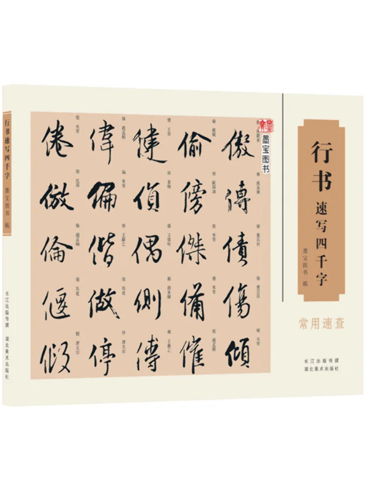 

Book-Winshare Four Thousand Words Of Running Script Sketches