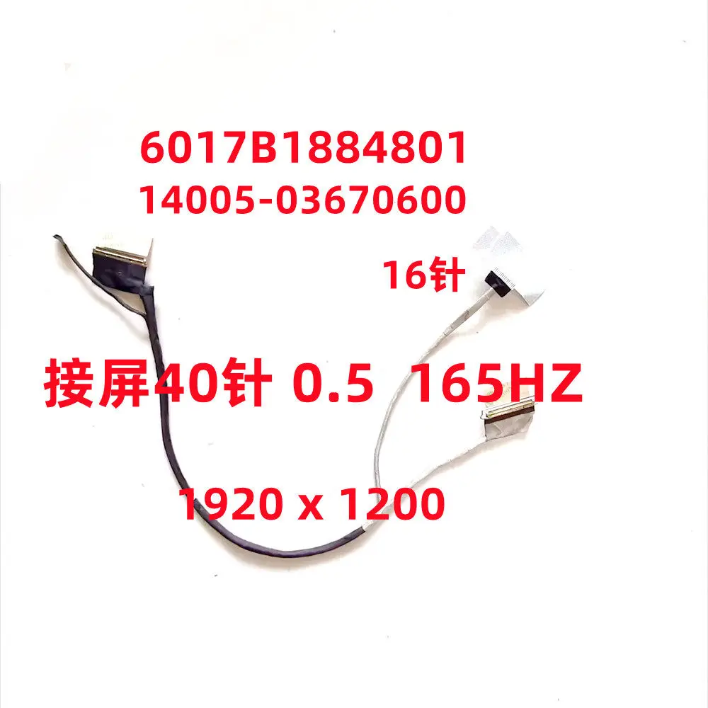 Подходит для ROG Magic 16 GU603 GU603LE GU603VV 2023, кабель для экрана 4K, кабель для дисплея.