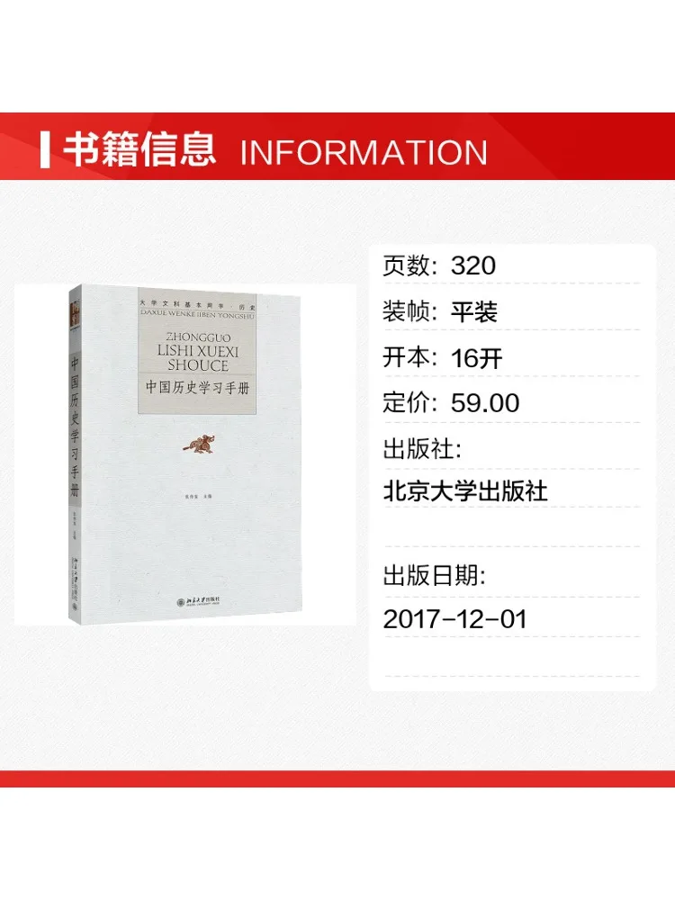 Book-Winshare Chinese History Study Manual