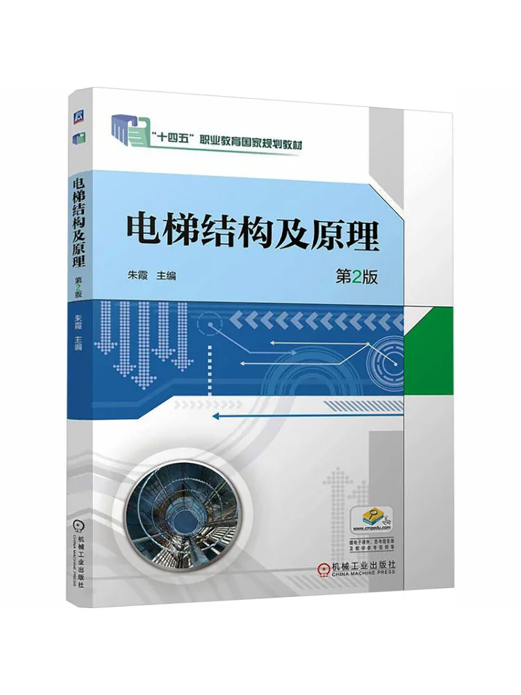 Livre - Structure et principes des ascenseurs Winshare, 2e édition