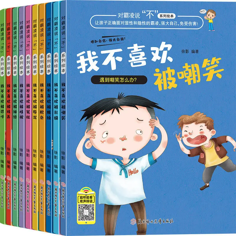 子供が自己保護を読んで学校の対策画像ブックをプッシュして使用しない