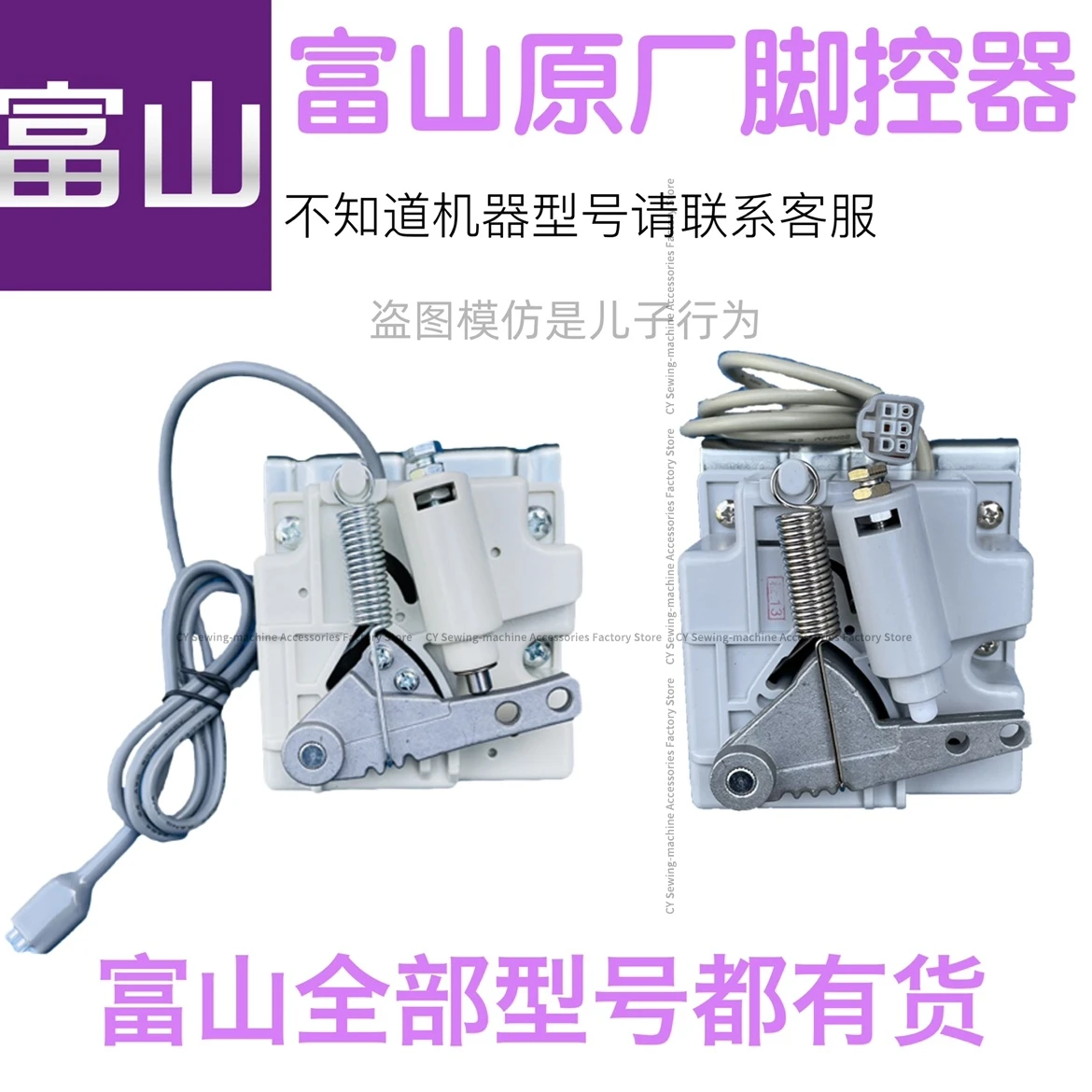 

Hikari Sewing Machine Controller Foot Speed Control Computer Machine Flat Pedal Original Factory Hikari All Series Are Available