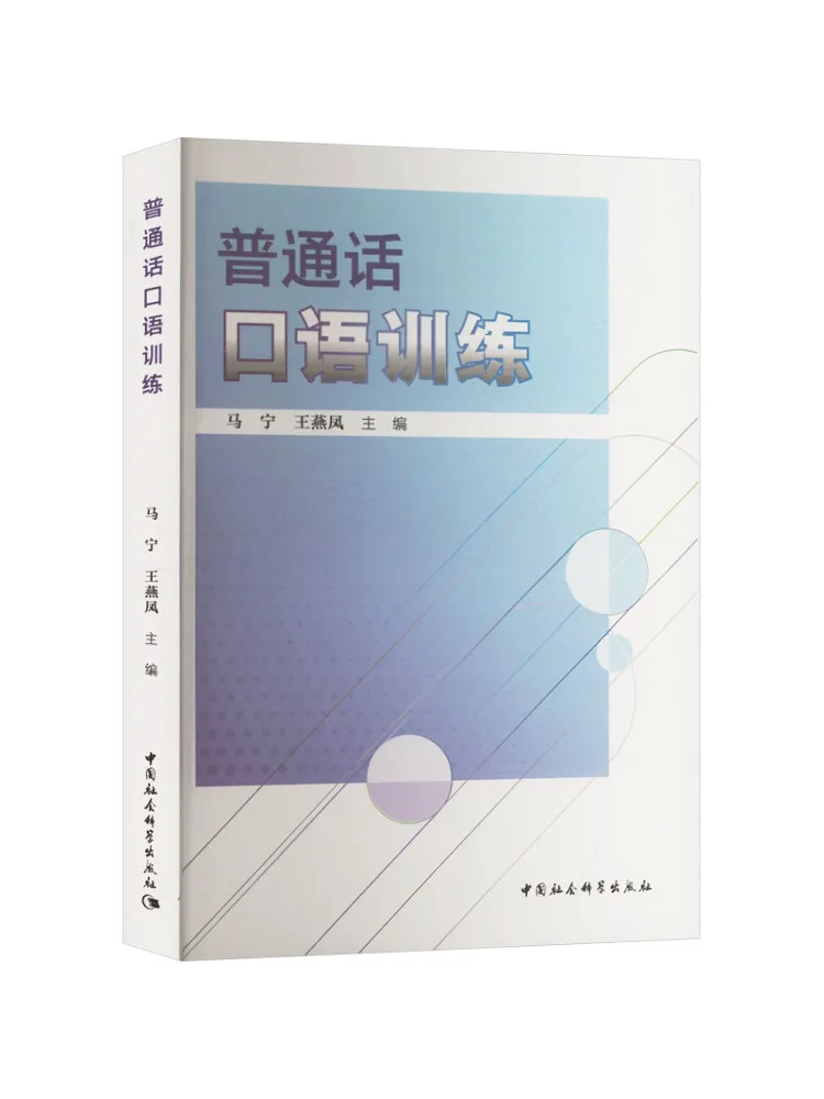 

Book-Winshare Standard Chinese Speaking Training