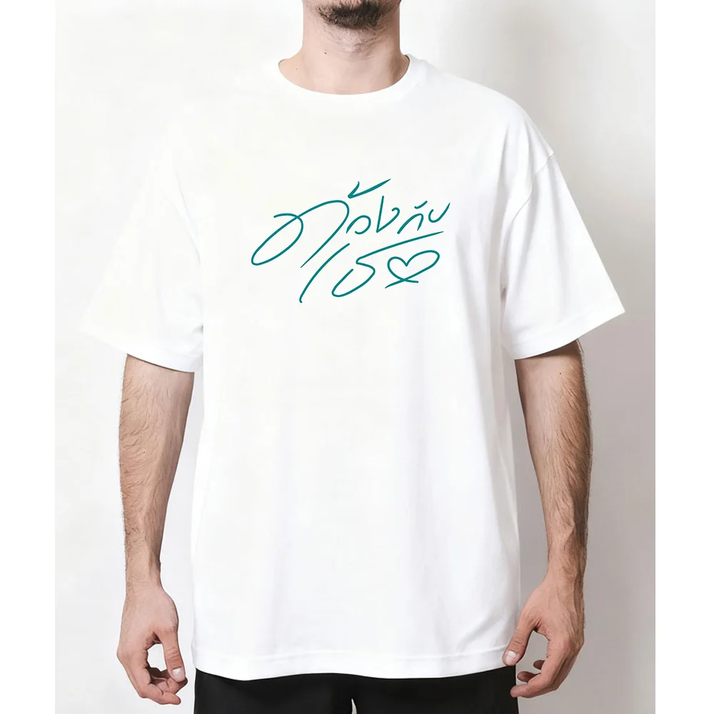 Thai bl duang with you series Classic T-Shirt woman man Casual cotton graphic t shirts Adult streetwear camisetas tops tee - view 3