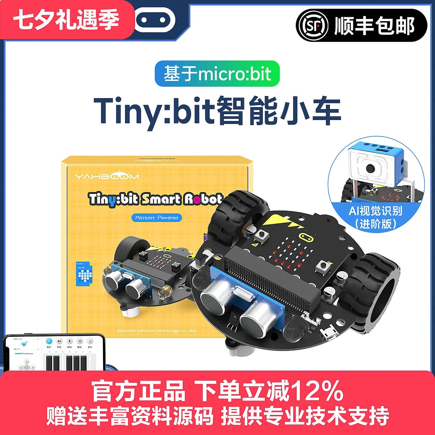 Micro: bit car kit Microbit programming AI vision video robot python