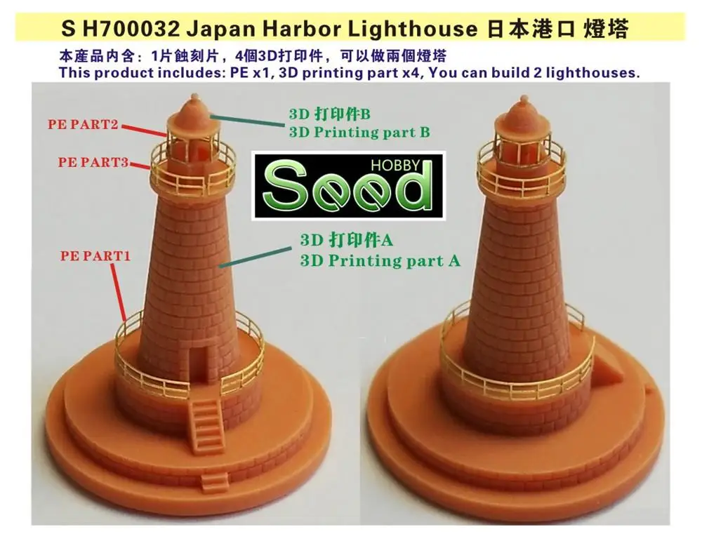 Five Star SH700032 1/700 Japan Harbor Lighthouse (2 set)