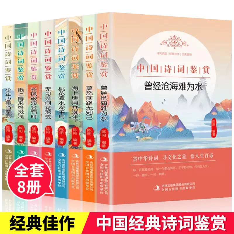 

Appreciation of Chinese Poetry: Tang and Song Poetry - Extracurricular Reading Books for Primary and Secondary School Students