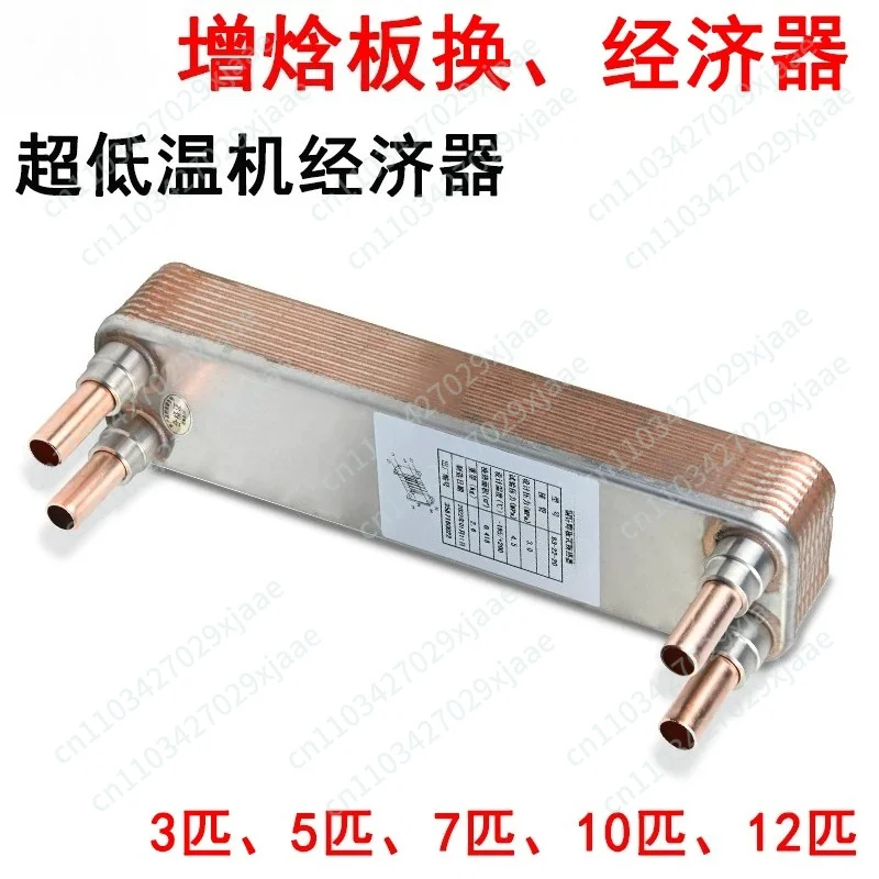 Cryogenic Machine Economizer, Coal-to-electric Ultra-low Temperature Heat Pump, Air Source Heating, Jet Heat Exchanger