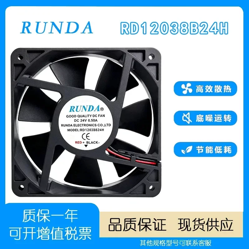 Runda RD12038B24H DC24V 0.50A 12038 Welding Machine Inverter Cabinet Cooling Fan