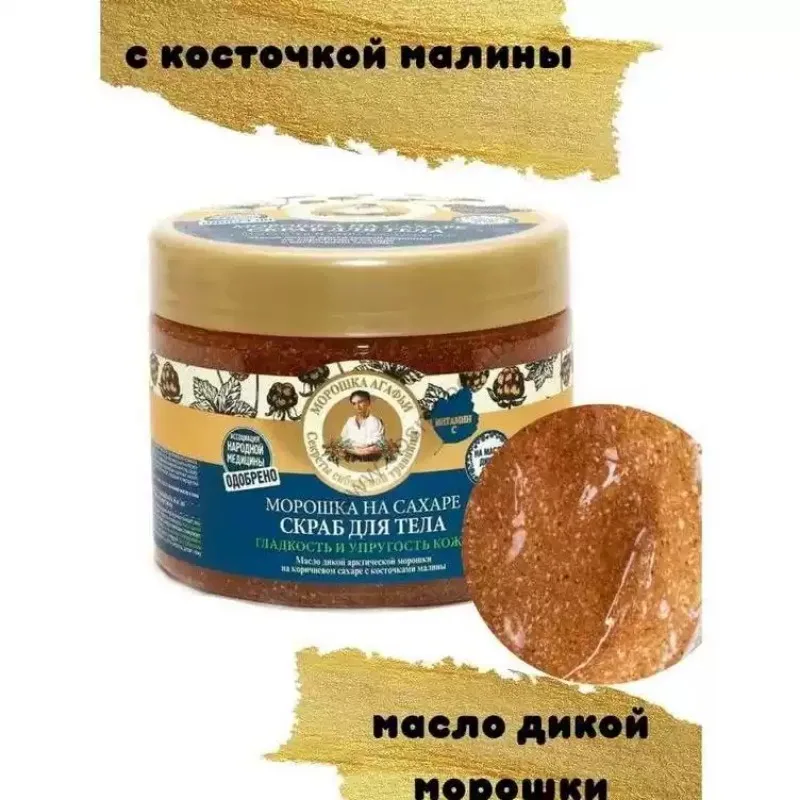 Russian Grandma Agafia Body Scrub 300ml - Gently Exfoliates & Nourishes for Smooth Skin