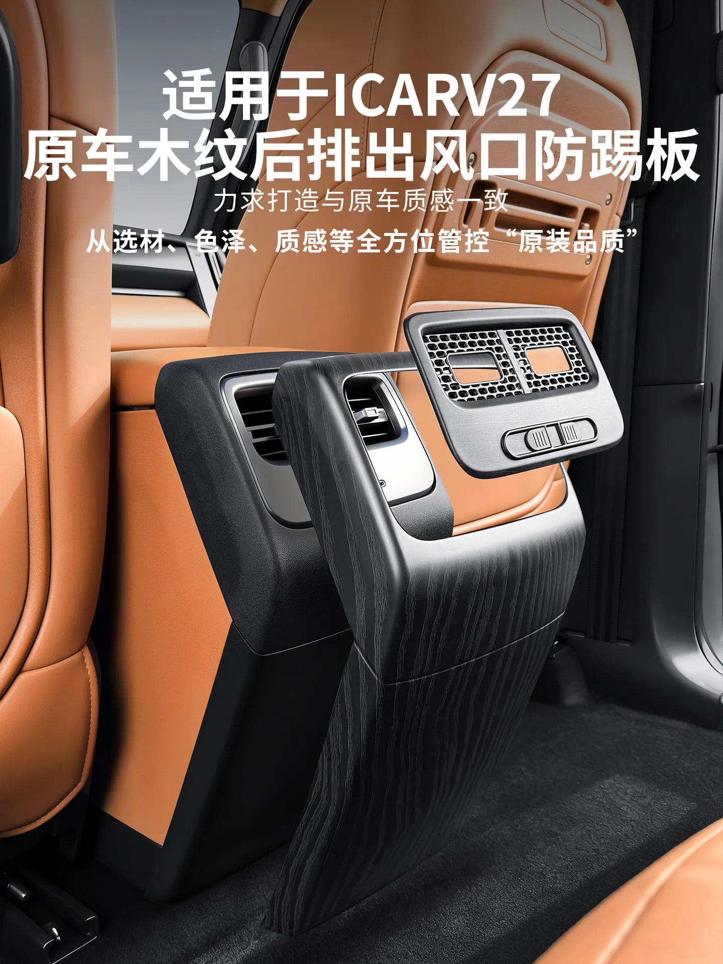 

Декоративная рамка центральной панели управления ABS для Chery ICAR V27 2026, аксессуары для интерьера