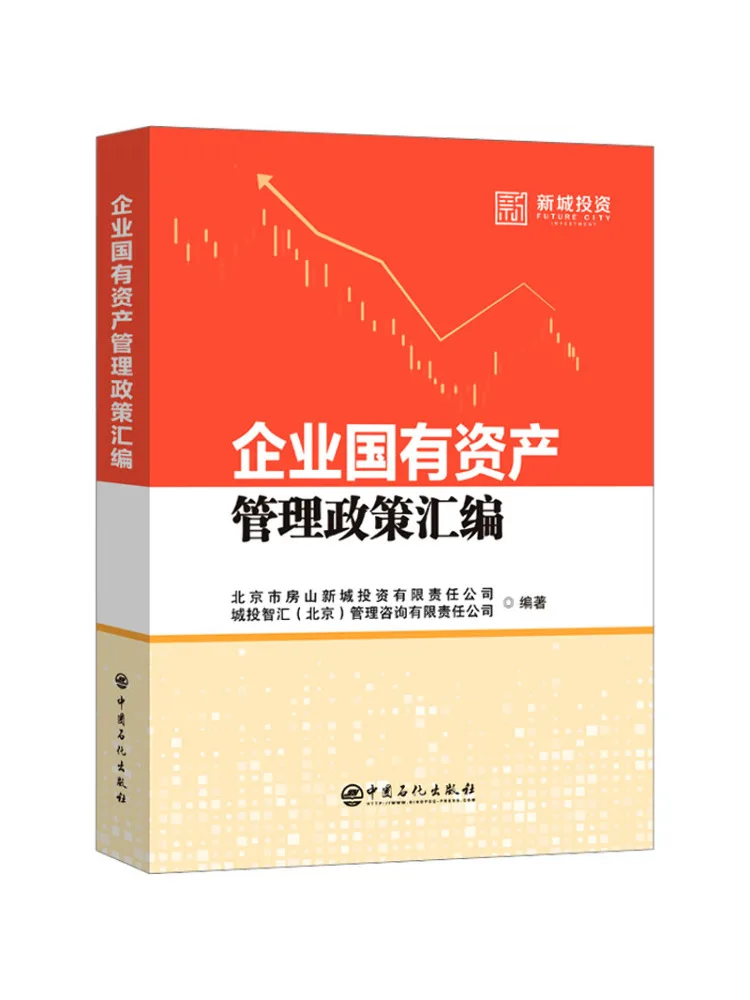 book-winshare-compilation-of-enterprise-state-owned-asset-management-policies
