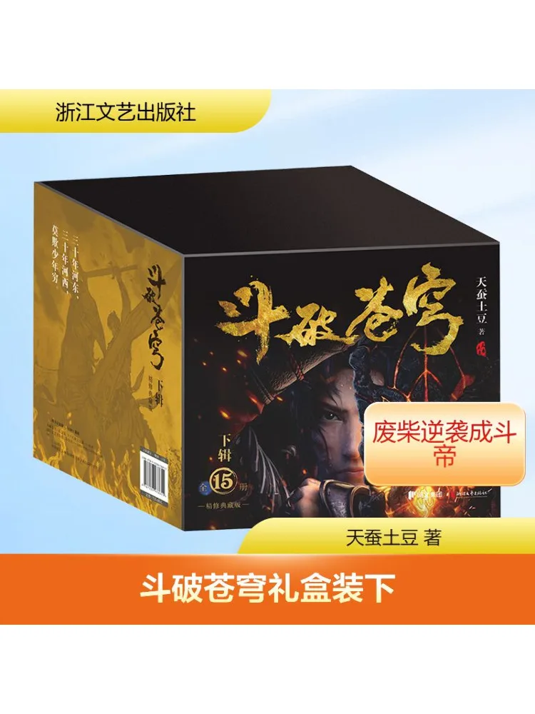 مجموعة علب الهدايا Book-Winshare Dou Po Cang Qiong 16 30