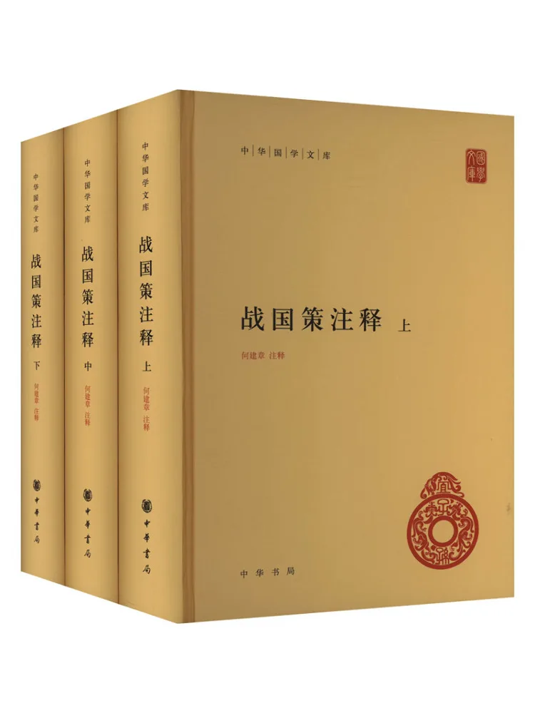 

Book-Winshare Warring States Policy Annotations Complete 3 Volumes