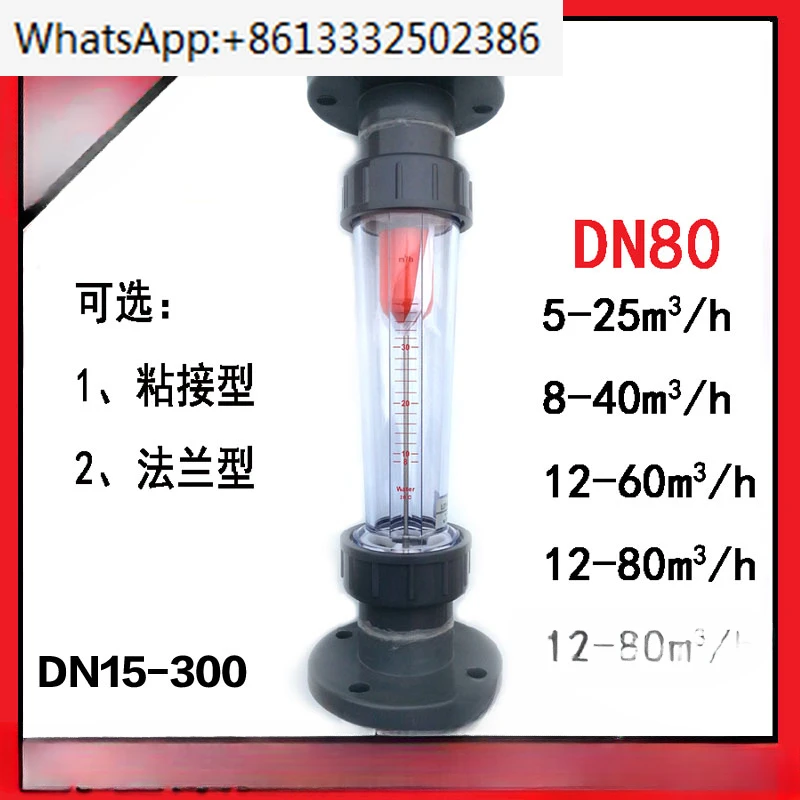 

LZS-80 LZT-80S60S flange plastic tube float flowmeter rotor flowmeter