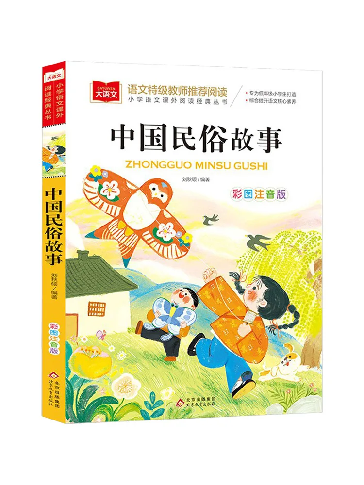

Book-Winshare Chinese Folk Tales Color Pictures Phonetic Version