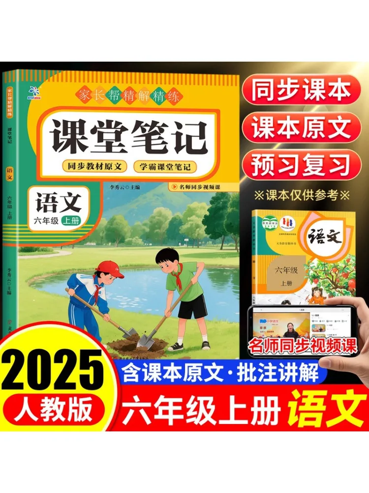 

Book-Winshare Parents' Help Concise Class Notes Chinese Language Sixth Grade Volume 1 R