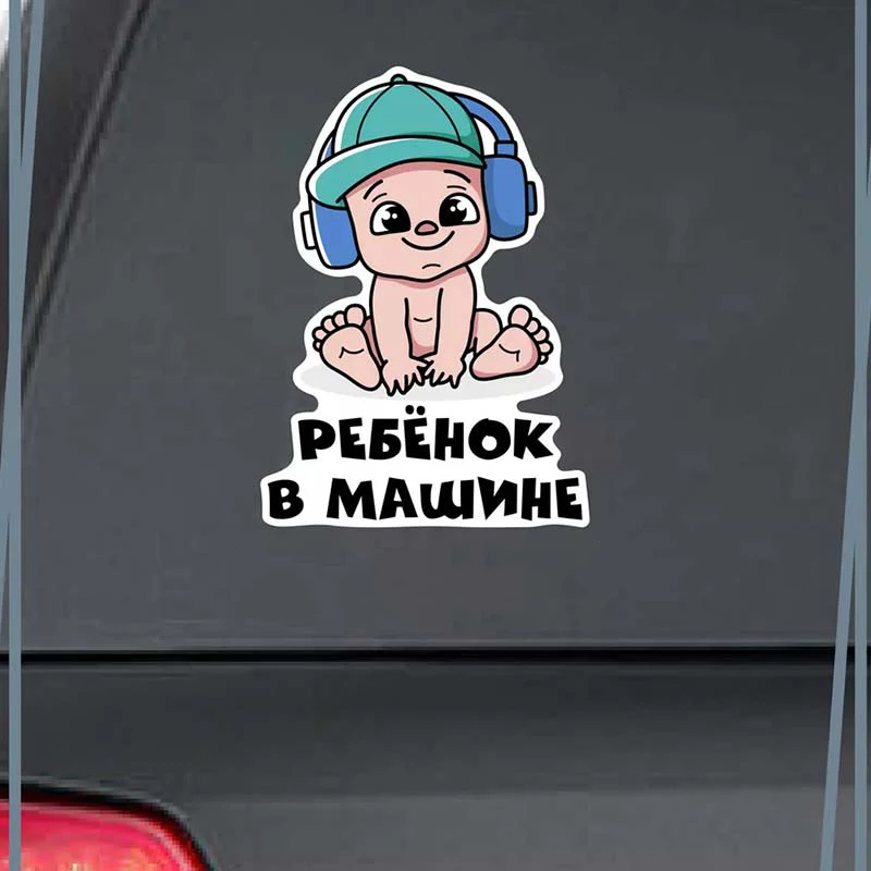 Пацаны девочка в машине Russian Letter Vinyl Decals Humorous Car Stickers Fit Car Window Glass Bumper Decor SH34