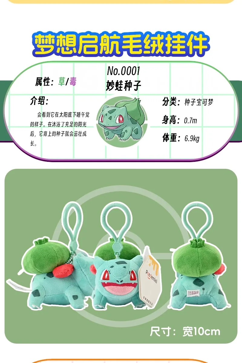 Pokemon Jigglypuff Bulbasaur Gengar Togepi Mimikyu Mew Kawaii Plüsch Stofftier Schlüsselbund Rucksack Anhänger Schlüsselanhänger Geburtstagsgeschenke – Detail 3