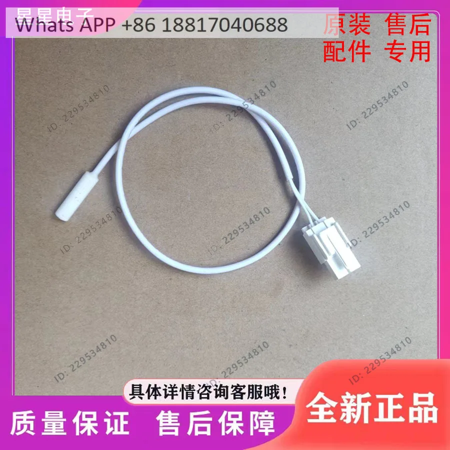 Applicable to refrigerator refrigeration, freezing sensor, temperature, defrosting sensor