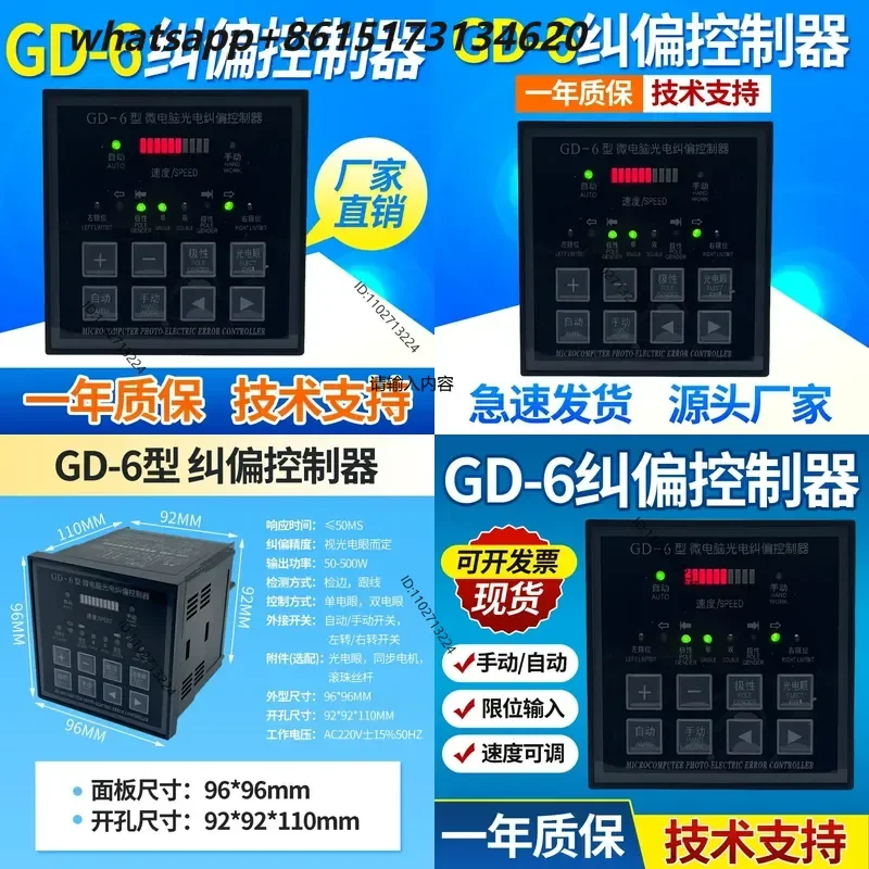 GD-6 Microcomputer Photoelectric Deviation Correction Controller GD-8 Synchronous Motor Deviation Correction System