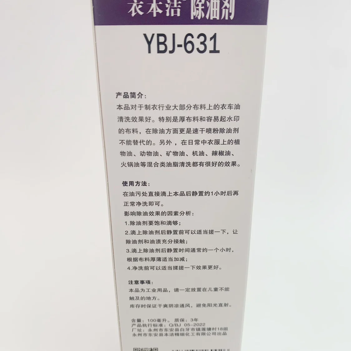 Clothing Book Cleaning 631 Degreaser Clothing Home Textile Cotton Linen Chemical Fiber Decontamination Agent Remove Sartorius Oi