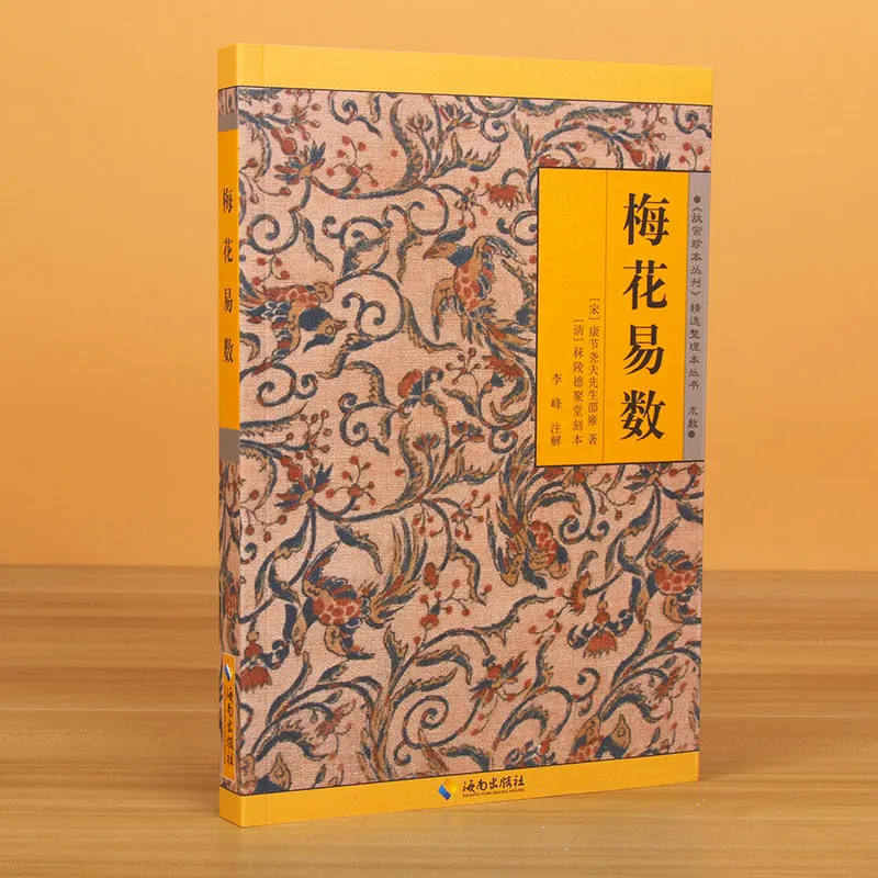 

Plum Blossom Divination: Forbidden City Manuscript Replica with Yijing Correlation Charts