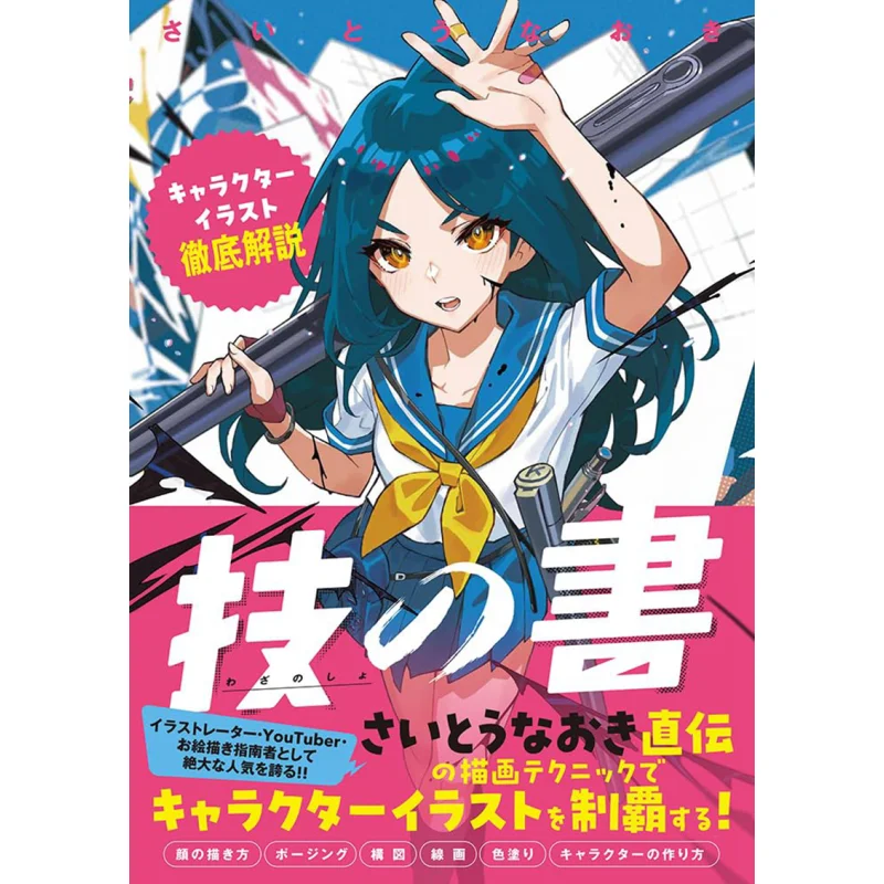 

Книга методов Иллюстрация персонажей Торстое объяснение Наоки Сайто Пай Международный 9784756256645 Книга