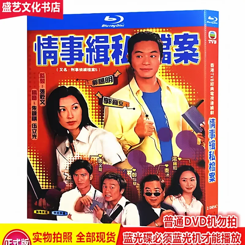 

Hong Kong TV Drama Criminal Investigation Files 5 2002 2BD Blu ray High Definition Restoration Version Chinese and Cantonese
