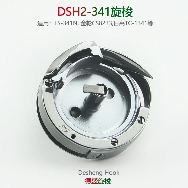 

Поворотный челнок Desheng 341 Dsh2-341 Golden Wheel 8243 Стандартный челнок 341 8233 Big Axe Xin 5 341