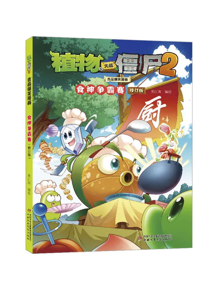 

Book-Winshare Plants Vs Zombies 2 Jipin Hilarious Comics Medical Struggle Competition Revised Edition
