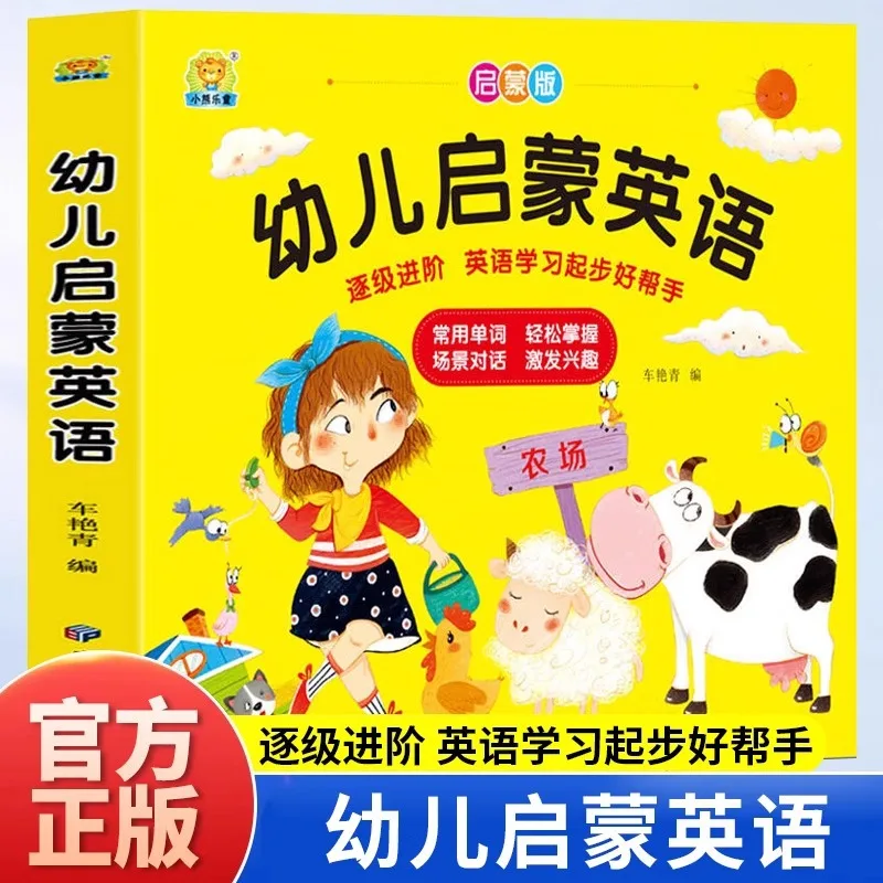 

Preschool English Enlightenment, Zero Foundation Introductory Book for Children's English Enlightenment
