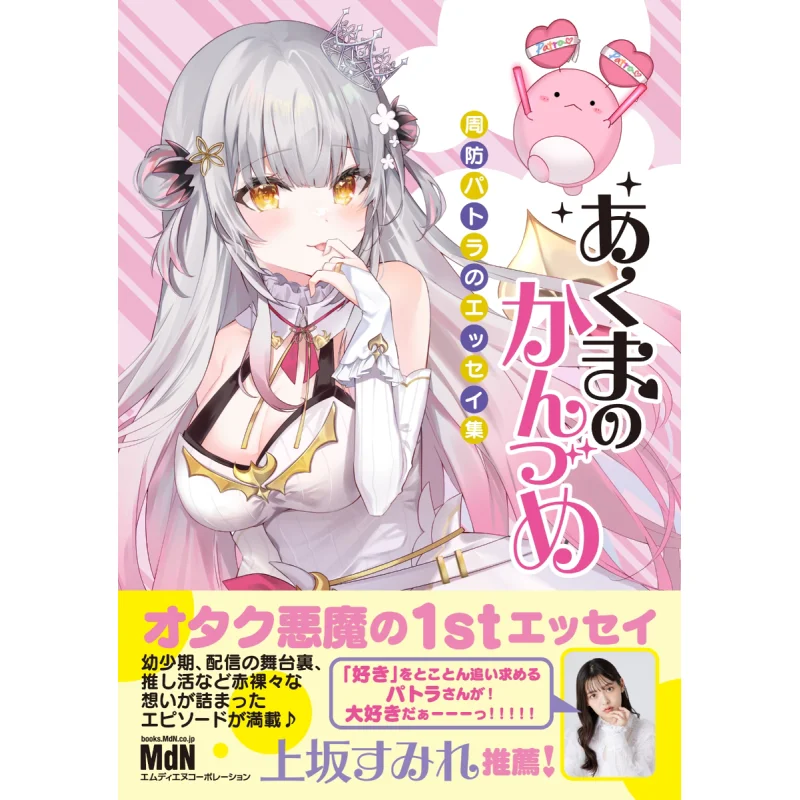 

Ayuma No Kanzume Suo Patra Book Mdiene Corporation 9784295206415 Book