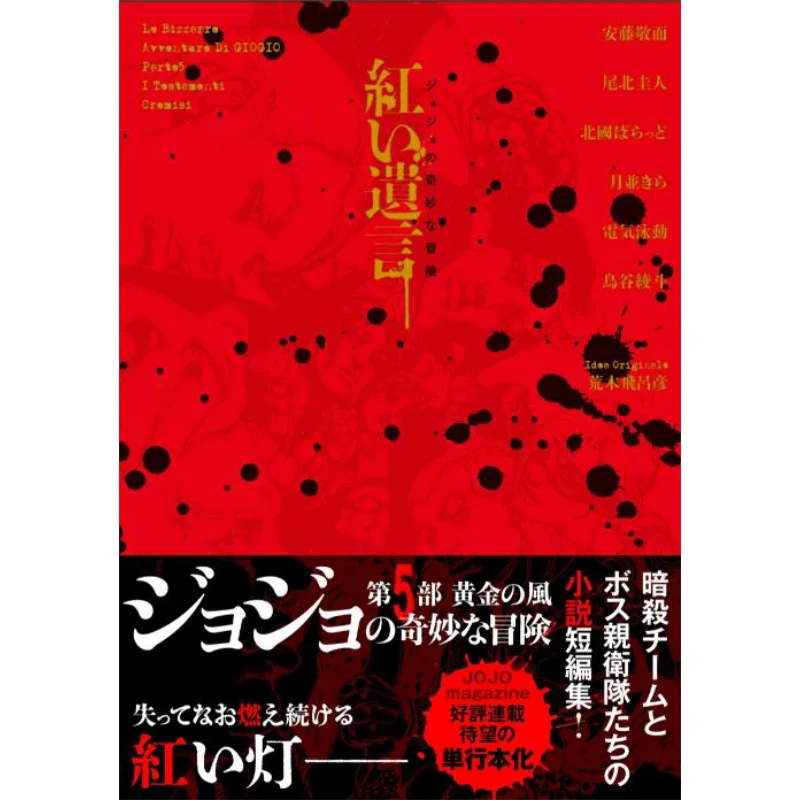 الكلمات الحمراء الأخيرة هيروهيكو أراكي شويشا 9784087902044 كتاب #1