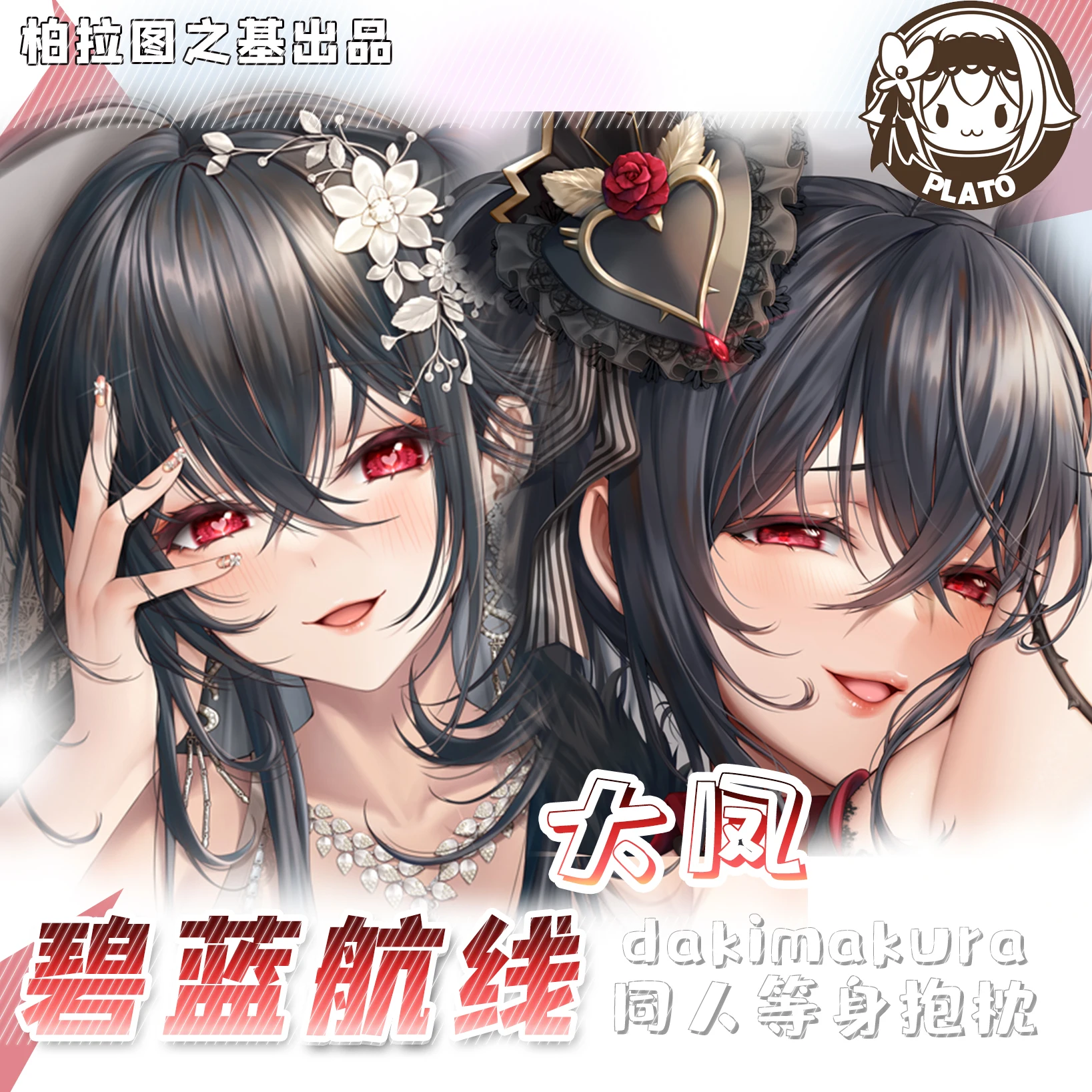 Taihou Azur Lane Dakimakura Fronha, Capa de Almofada Otaku, Corpo Decorativo Anime, Cosplay Colecionável