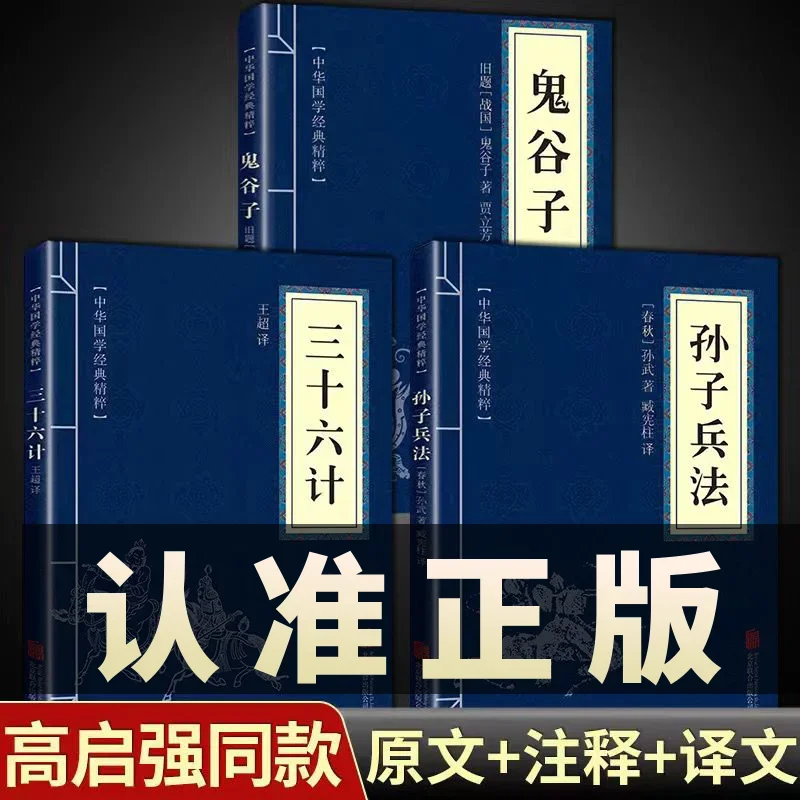 

Sun Tzu, Art of war, Gao Qiqiang, 36 plans, six towers, three strategies, Guiguzi Chinese classics