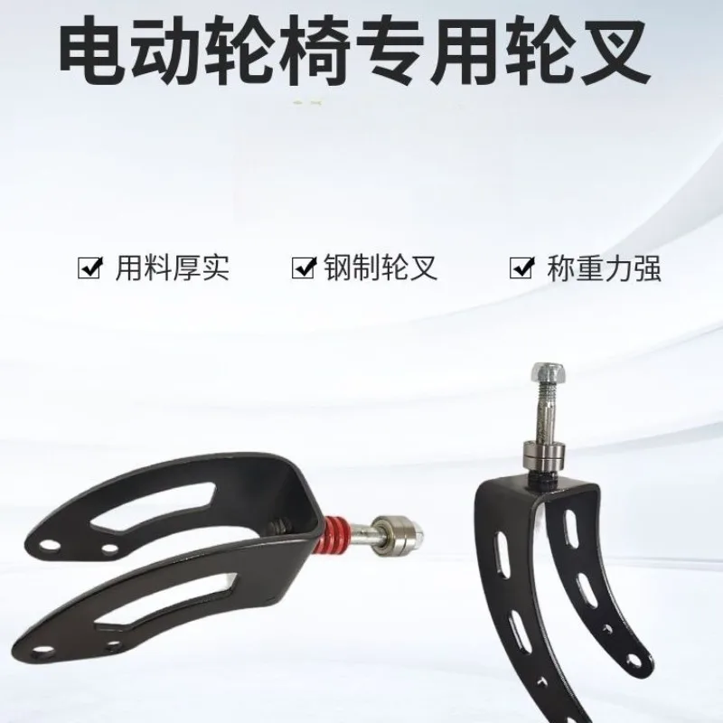 Universal Electric Wheelchair Accessories Steel Front Fork 8 Inch 10 Inch Shock Absorption