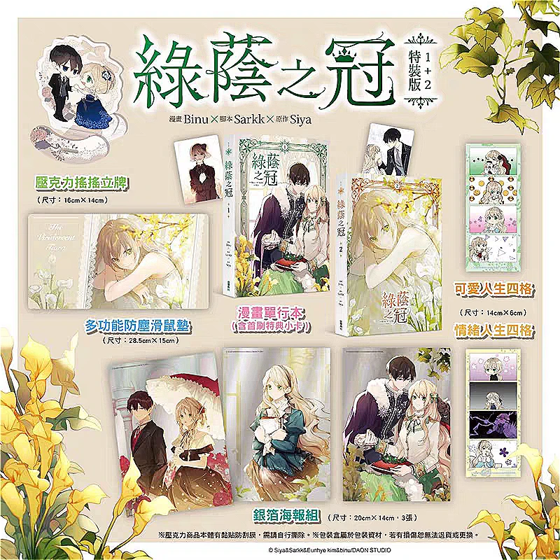 2 Books Crown of Green Manga/Manhwa Book Vol.1-2,vol.3-4 Special Edition Romance Fantasy Manhwa Traditional Chinese Version