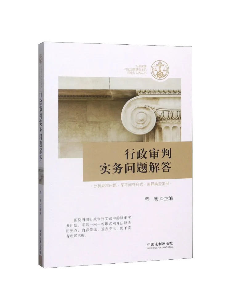 Book-Winshare Answers To Practical Issues in Administrative Litigation