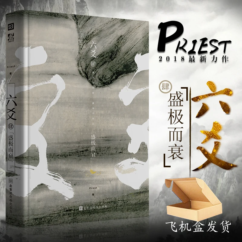 

Liu Yao 4: Rise And Fall BL Novel Liu Yao By Priest Chinese Popular Love Story Pure Love Youth Novel Future Textbooks Novels